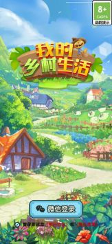 我的乡村生活  v1.0.1图1