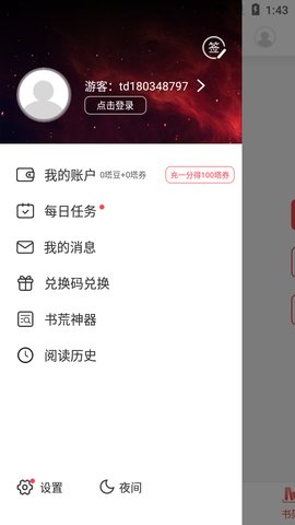 蜜桃小说免费版