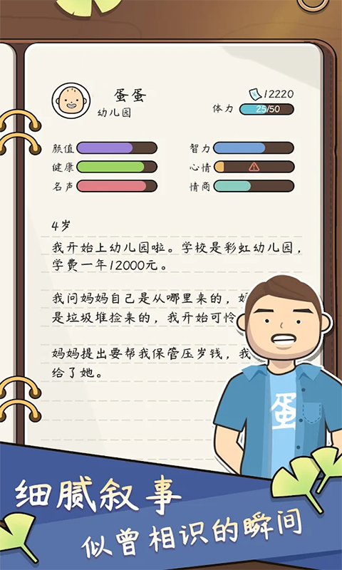 一百万种人生  v1.2图3