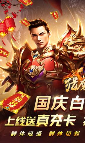 猎魔赏金手游官网版  v1.0.3图1