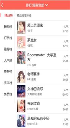 香蕉漫画免费阅读