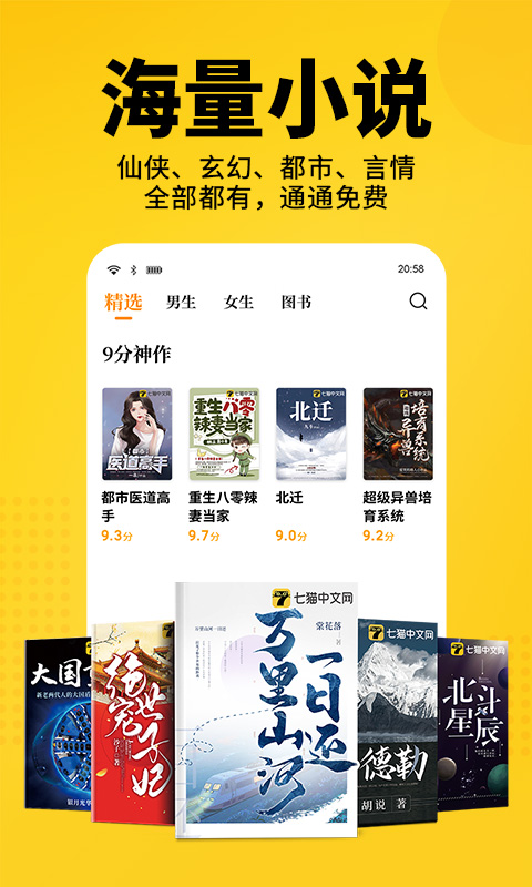 七猫免费小说