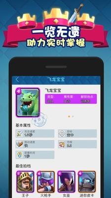 皇室战争掌游宝  v1.2.6图3