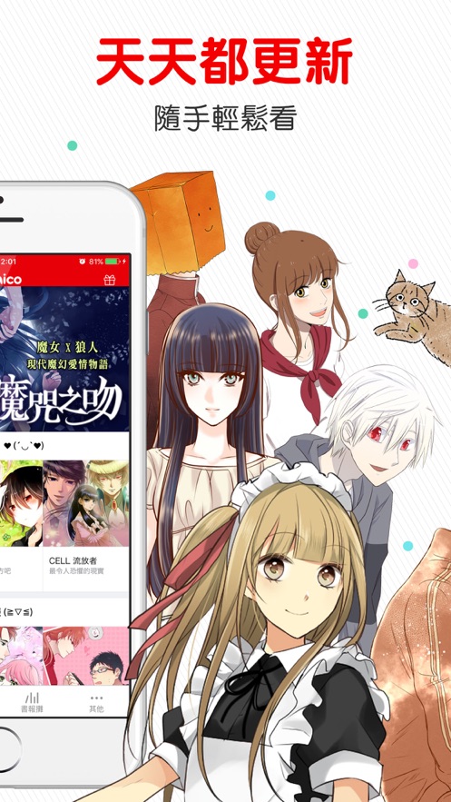 comico漫画中文版