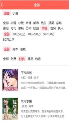 香蕉漫画免费阅读