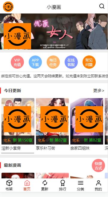 小漫画基地安卓版