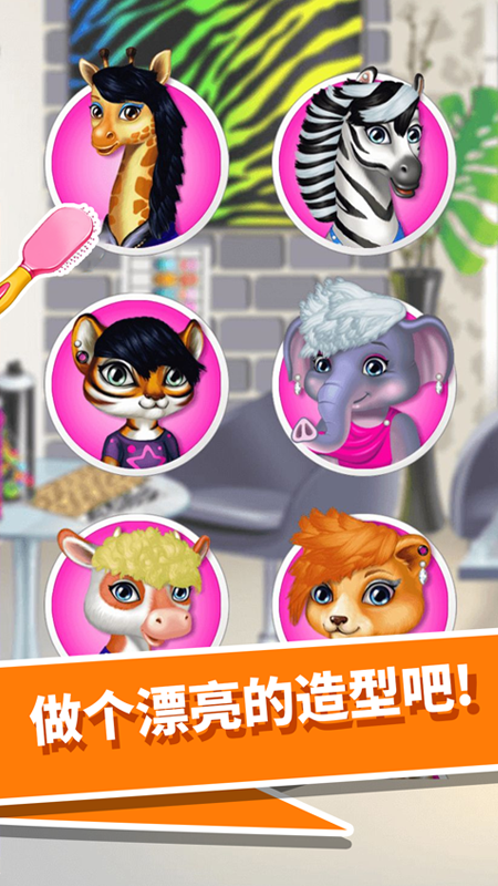 动物园美发沙龙  v1.0.0图4