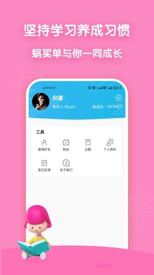 蜗买单  v1.1.0图1