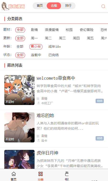 啦啦漫画免费韩国