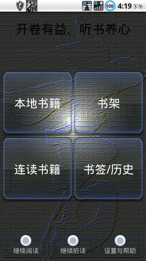 SayZzm安卓听书  v8081.15.10.30图1