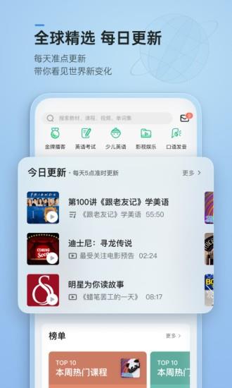 轻听英语  v2.4.9图2