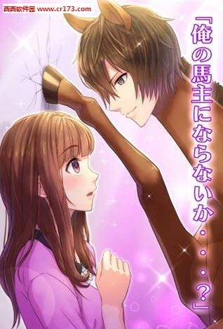 马之王子殿下  v1.0图3