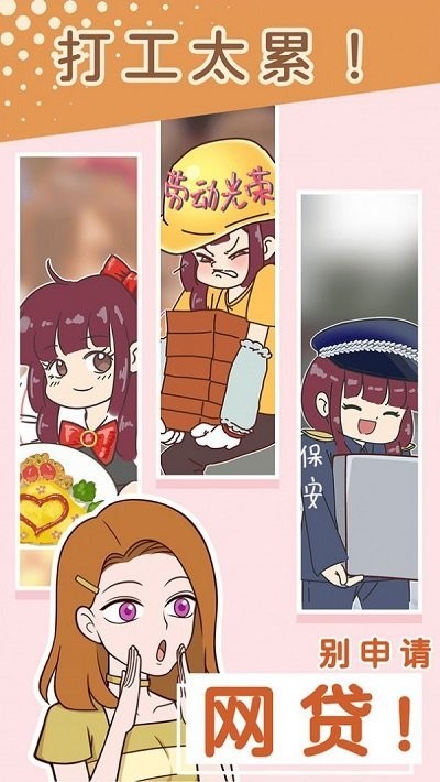 别骗我没结果  v1.0.4图3