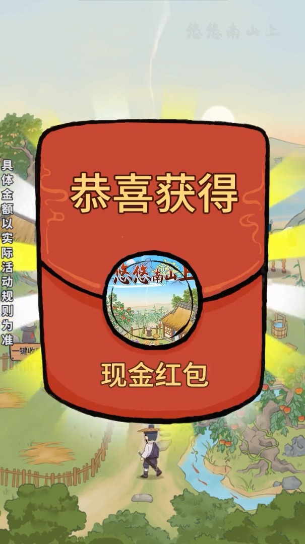 悠悠南山上  v1.0.2图3