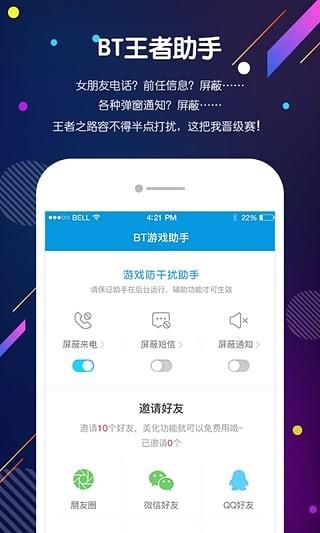 BT王者助手  v1.1.2图3