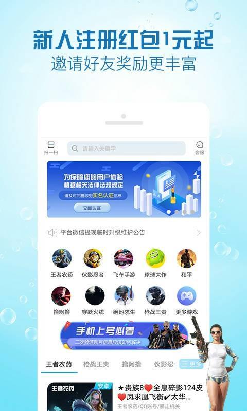 GG租号  v4.9.2图4