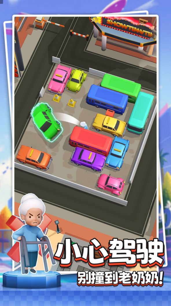 小心别撞车  v1.00图3