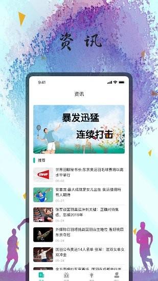 美美羽毛球壁纸  v1.0图2