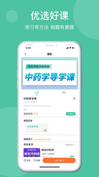 学在华英  v1.4.0图1