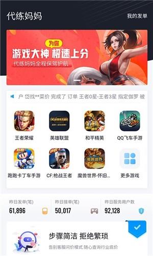 代练妈妈抢先版  v1.5.8图2