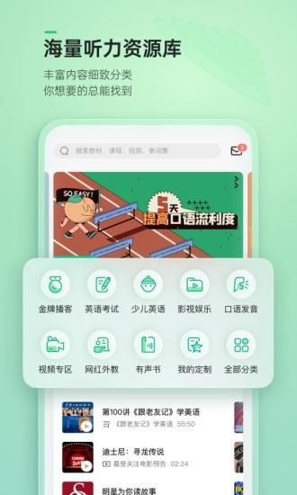 轻听英语  v2.4.9图1