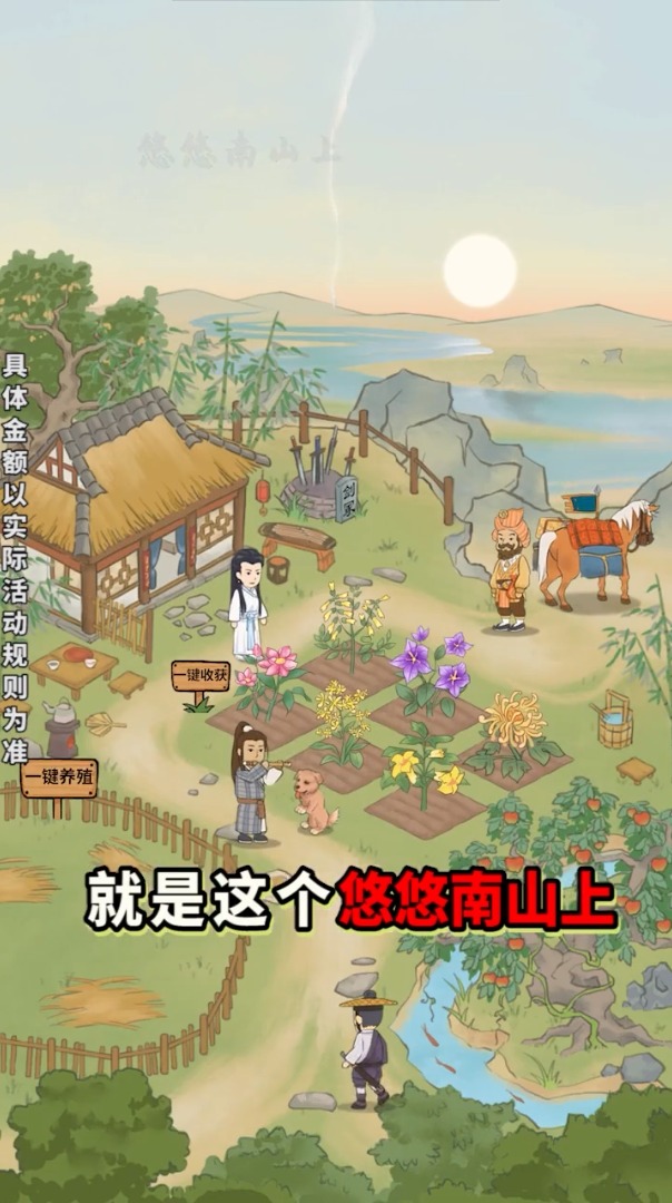 悠悠南山上  v1.0.2图4