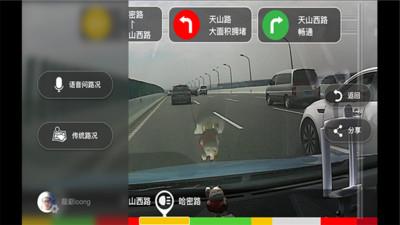 实景路况直播手机版  v1.1.11图4