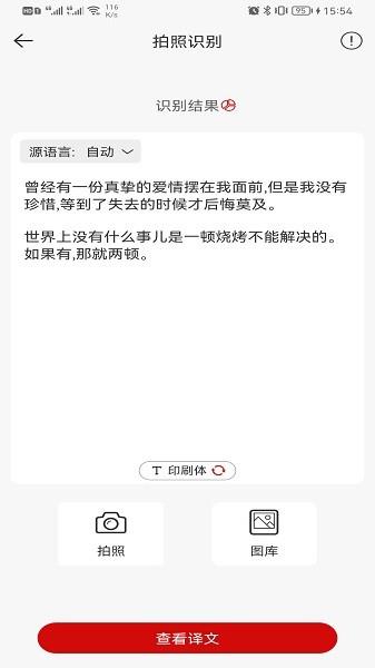 豆拍拍照翻译  v1.2.9图2