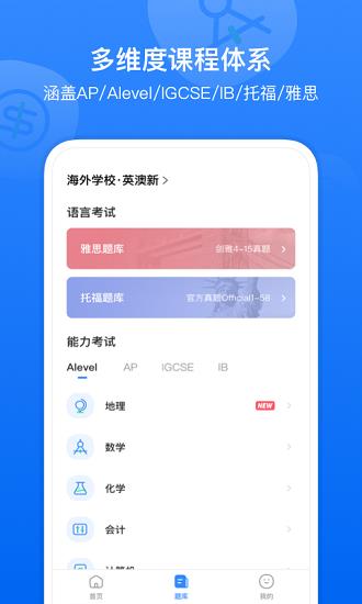 小站国际教育  v1.1.0图2