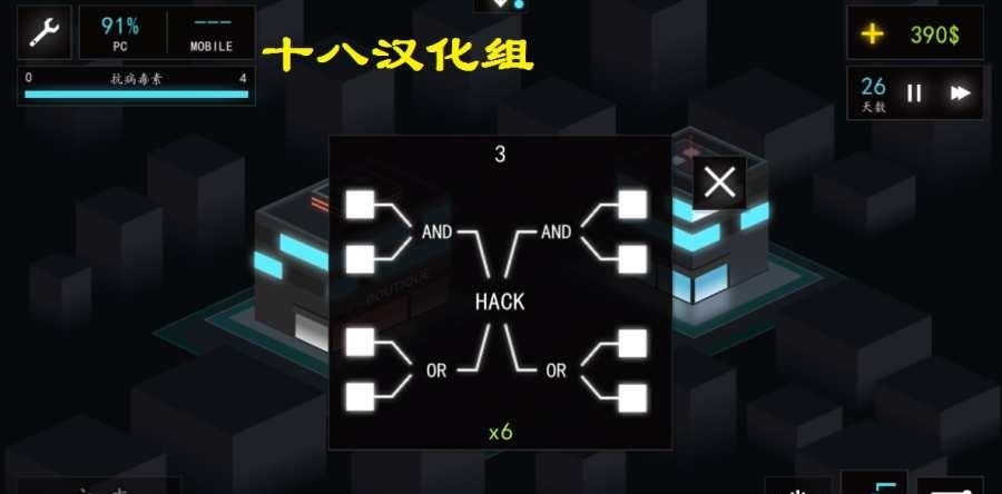 黑客2汉化版  v3.6图3