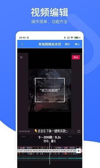 视频去水印星球  v1.2图3