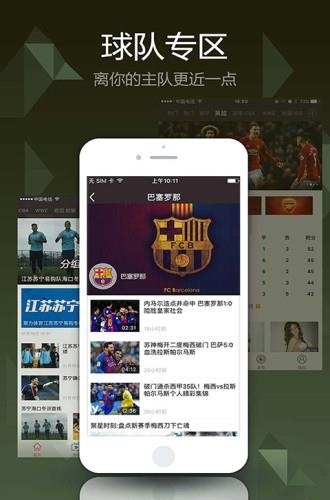 聚力体育中甲丽江飞虎直播  v4.08图1