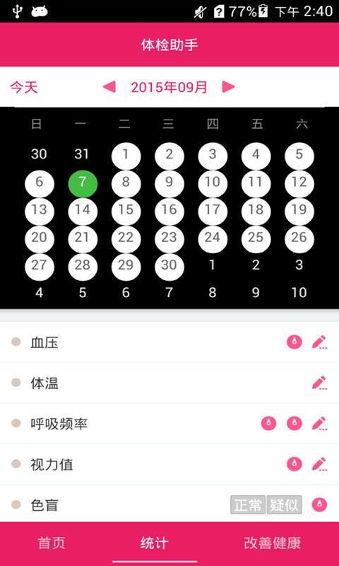 体检助手  v1.6.0图3