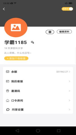 留学酱学霸端  v1.0.1图2