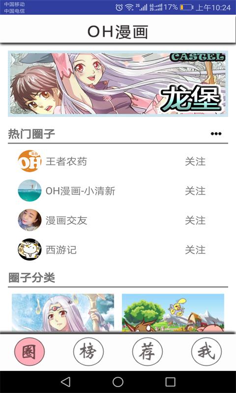 OH漫画  v3.0图3