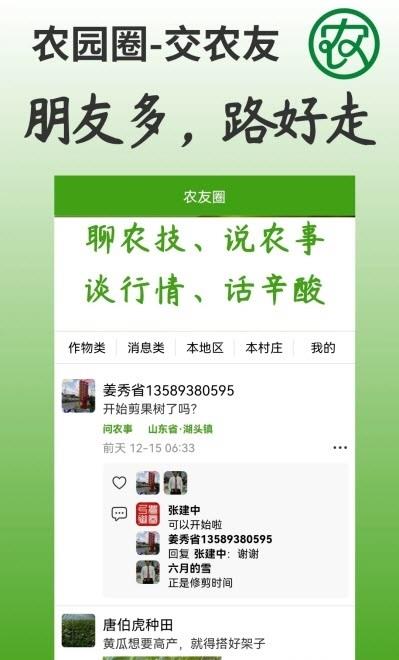 农园圈  v1.0.0图4