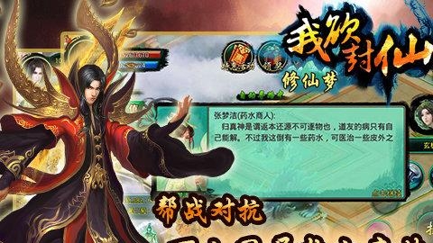 修仙梦  v2.0.2图2