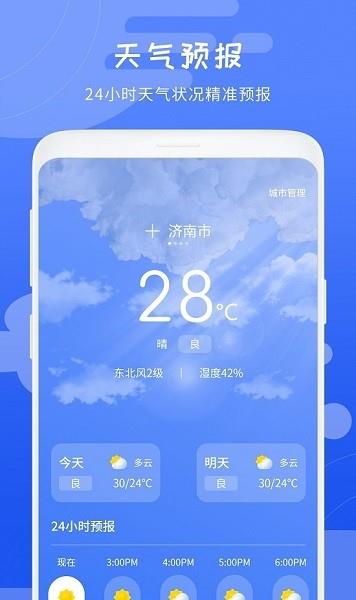 天气象预报  v1.2图1