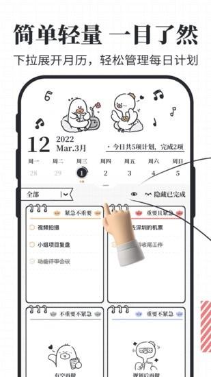 我要做计划  v1.0.0图2