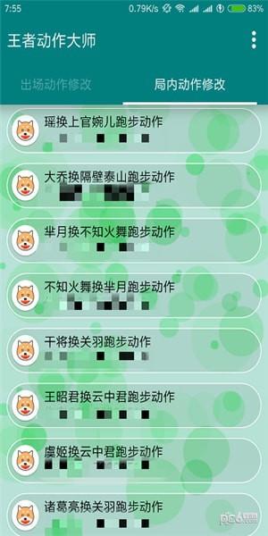 王者动作大师  v1.0图3