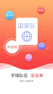 中国手球协会  v4.9.6图3