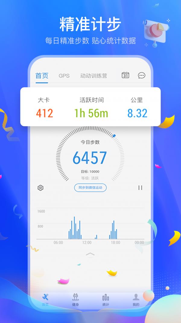 运动走路多多  v4.6.8图1