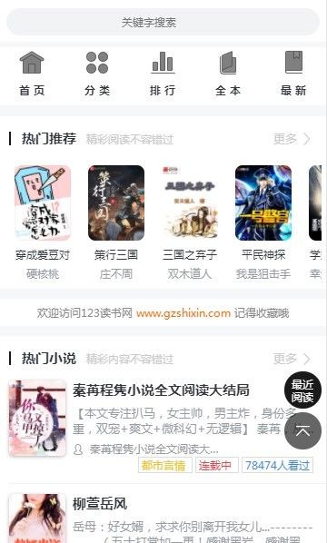 123读书网  v1.1.1图3
