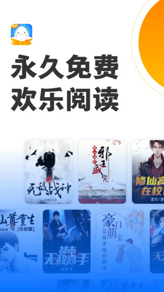 欢乐蛋读小说  v5.11图2