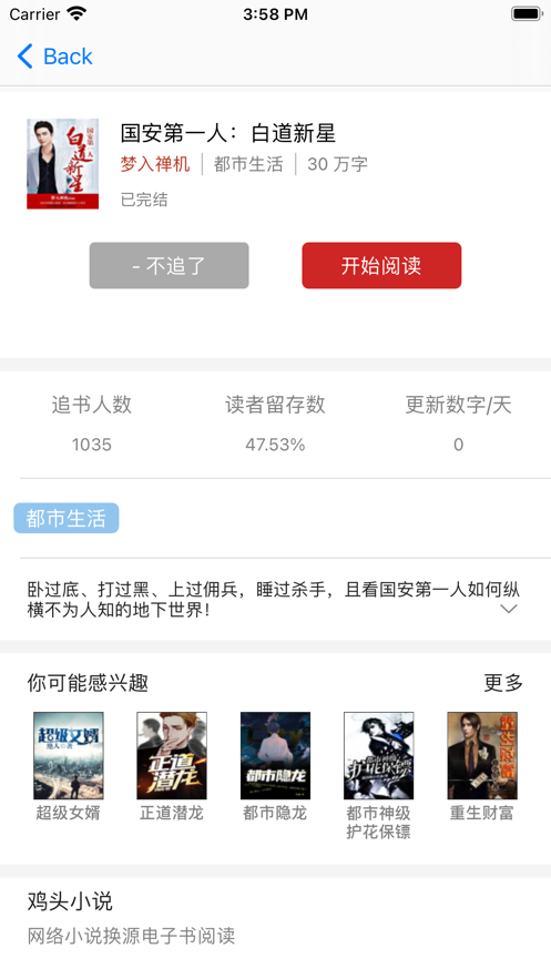 鸡头小说  v5.11图2