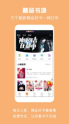 优颂免费小说  v5.11图3