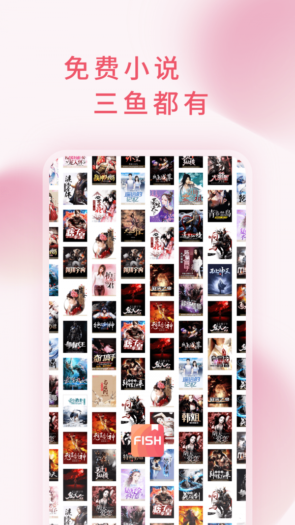 三鱼小说  v5.11图3