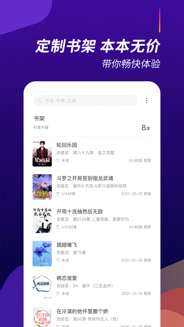 阅看全本免费小说  v5.11图1