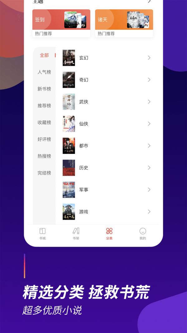 阅看全本免费小说  v5.11图2