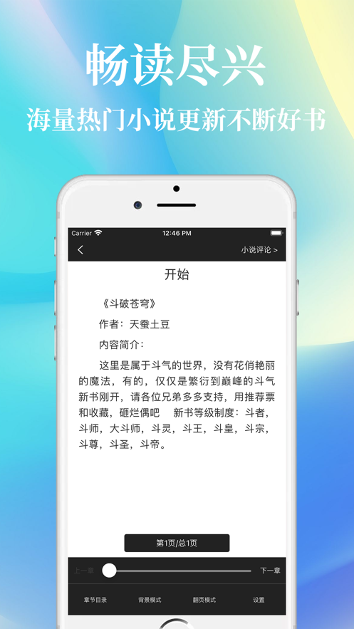 追书神器  v1.0图2